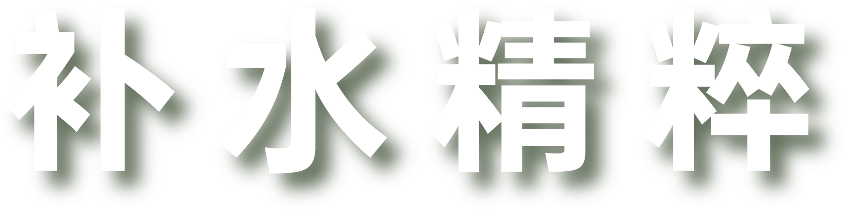 芦荟花园_Z6尊龙凯时国际官网-Z6尊龙凯时美容保健品有限公司官网-Z6尊龙凯时金纯官网