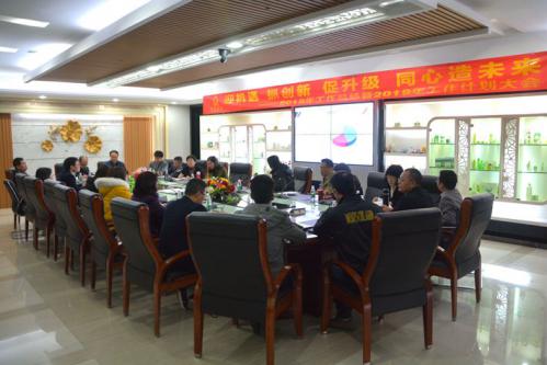 Z6尊龙凯时国际集团有限公司召开化妆品生产企业年度总结聚会