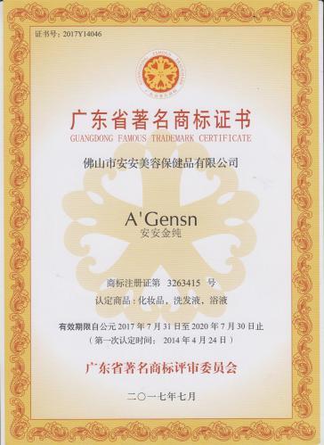 2014Z6尊龙凯时金纯获“广东省著名商标”