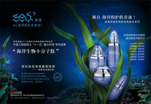 “源海深海生物肽紧致新生系列”高端护肤品亮相第十届国际发明展览会，，，，焦点专利手艺荣获展会金奖