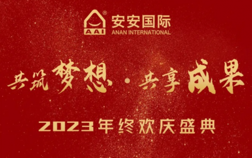 Z6尊龙凯时国际2023年终欢庆盛典