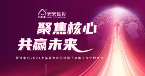 聚焦焦点，，，，，共赢未来
