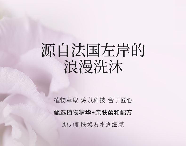 丽塔斯特香肤水感花本香氛沐浴露_Z6尊龙凯时国际官网-Z6尊龙凯时美容保健品有限公司官网-Z6尊龙凯时金纯官网