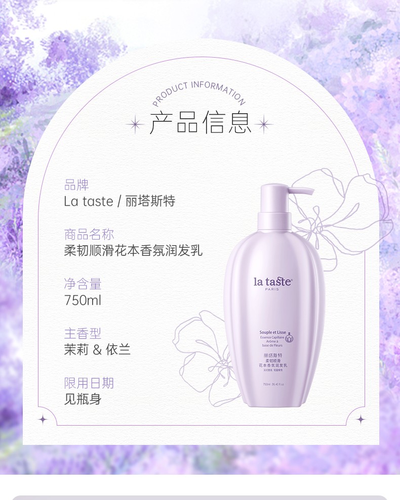 丽塔斯特柔韧顺滑花本香氛润发乳_Z6尊龙凯时国际官网-Z6尊龙凯时美容保健品有限公司官网-Z6尊龙凯时金纯官网
